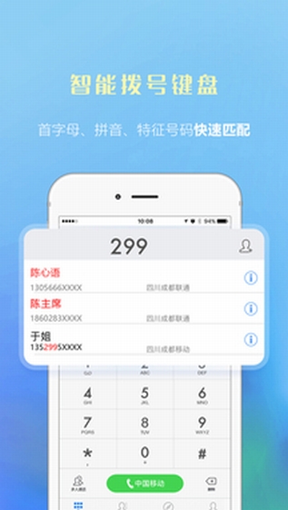 微微网络电话