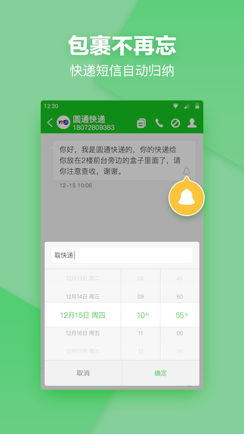短信夹 手机版