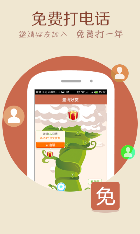4G网络电话