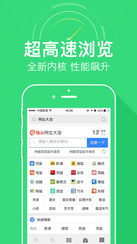 指尖浏览器