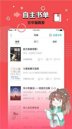 长佩文学城安卓版