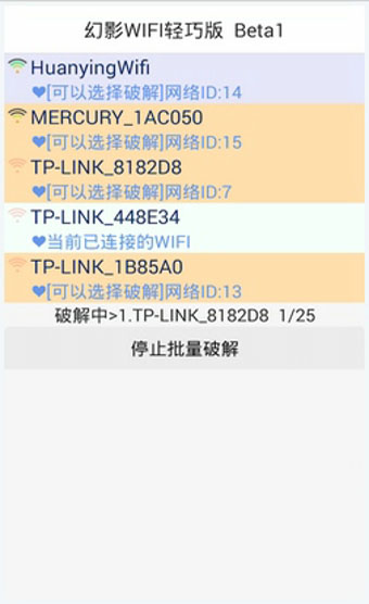 幻影wif密码破解版