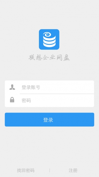 联想企业网盘