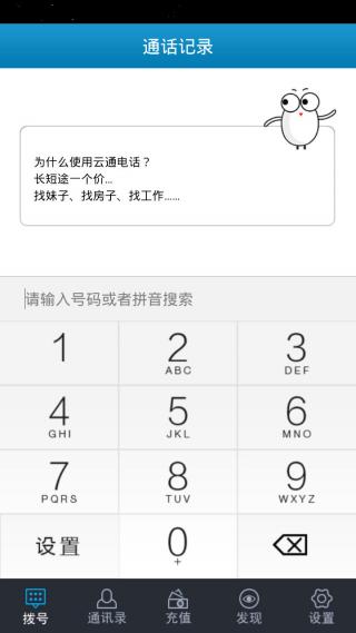 云通电话