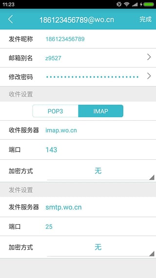 沃邮箱