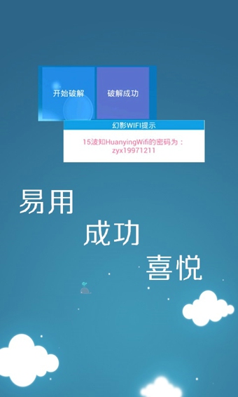 幻影wifi官方版