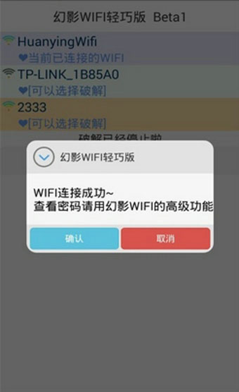 幻影wif密码破解版