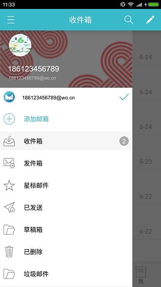 沃邮箱