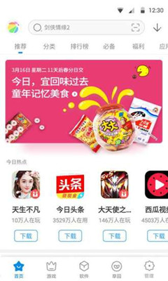 360手机助手2017版本