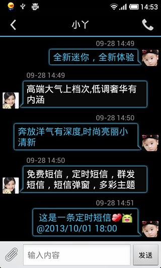 迷你飞信破解版