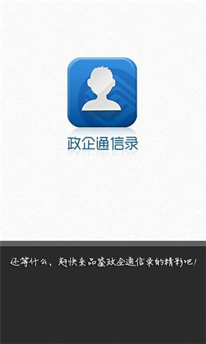 政企通信录