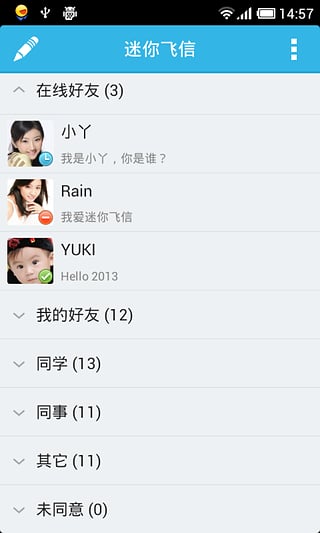迷你飞信破解版