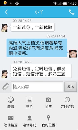 迷你飞信破解版