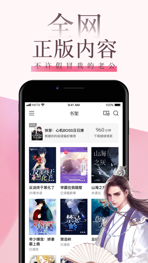 海棠文学城官网版