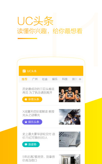 UC浏览器极速精简版