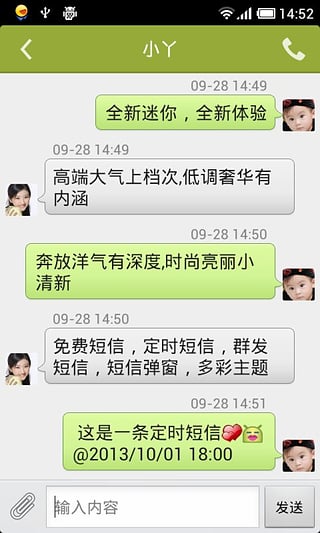 迷你飞信破解版