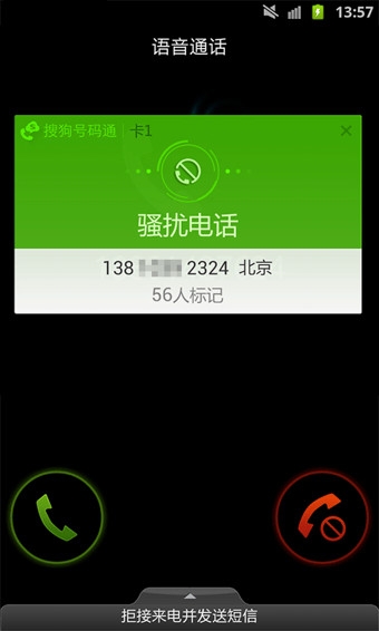 搜狗号码通