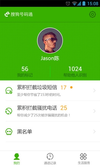 搜狗号码通