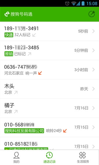 搜狗号码通