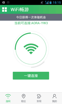 wifi畅游