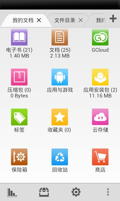 文件大师 破解版