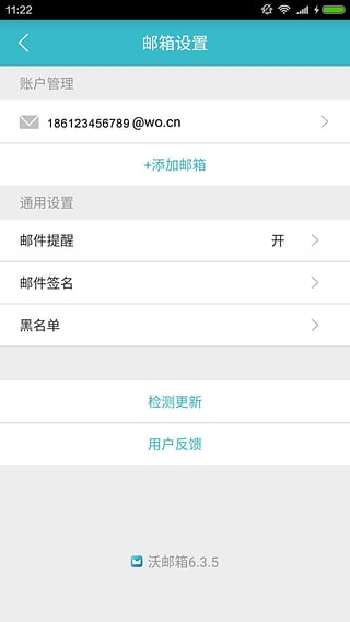 沃邮箱
