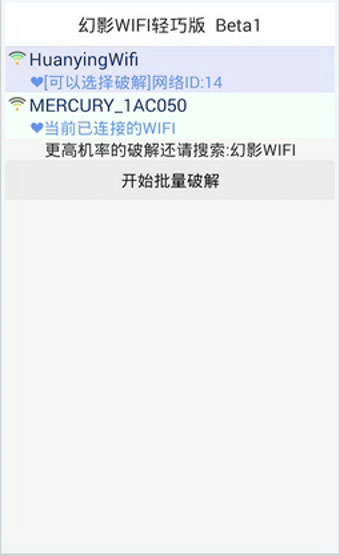幻影wif密码破解版