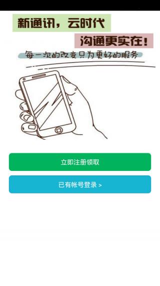 云通电话