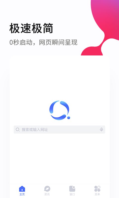速解浏览器app