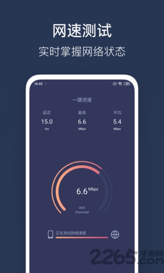wifi性能测试app