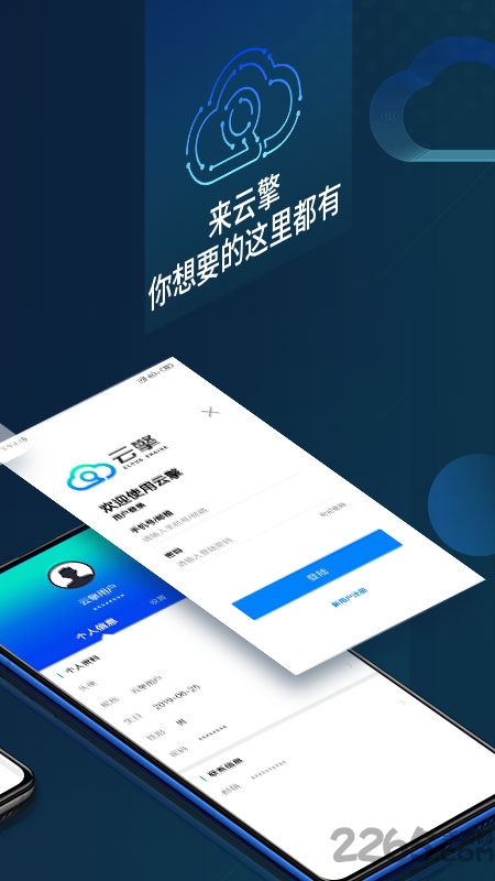 云擎客户端官方版