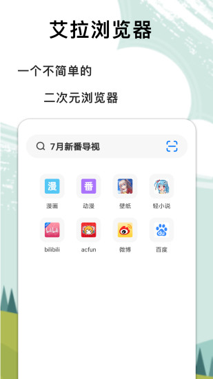 艾拉浏览器app