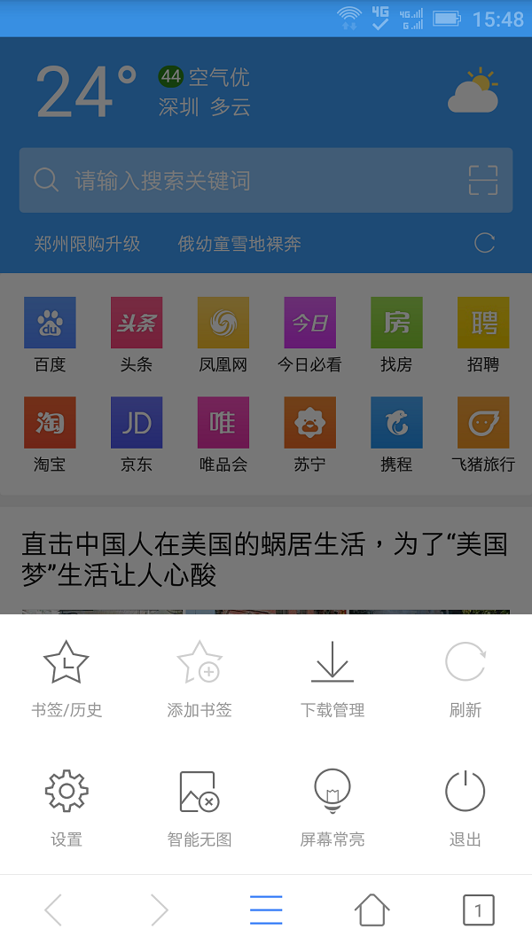 微网浏览器app