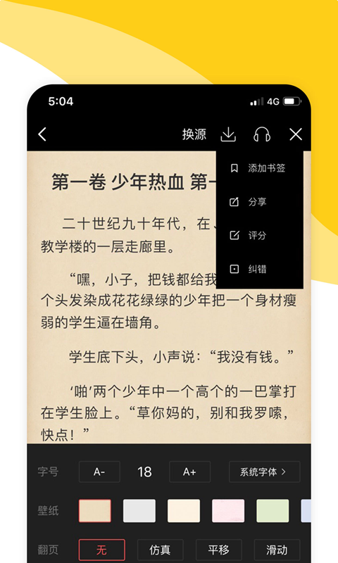 阅扑阅读app免费版