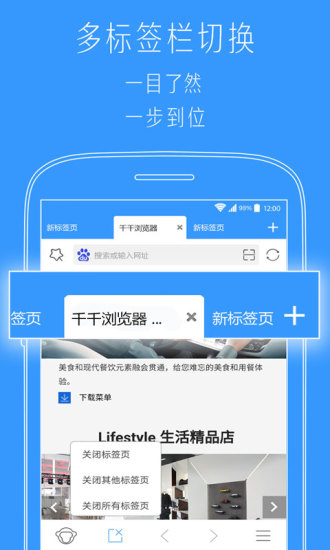 千千多标签浏览器app