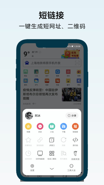 超速浏览器手机版