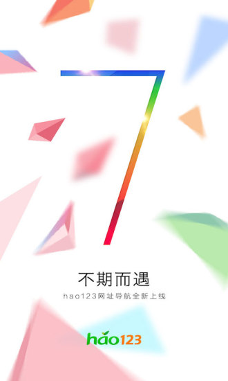 hao123上网导航客户端