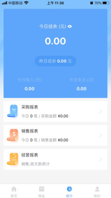 巨果进销存app