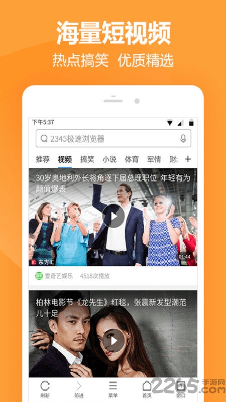 2345极速浏览器app