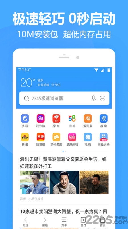 2345极速浏览器app