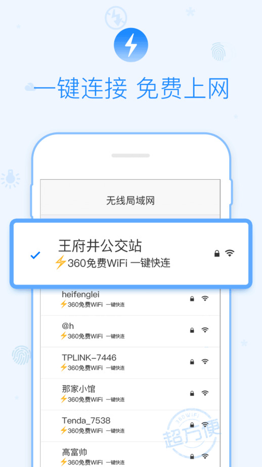360免费wifi老版本