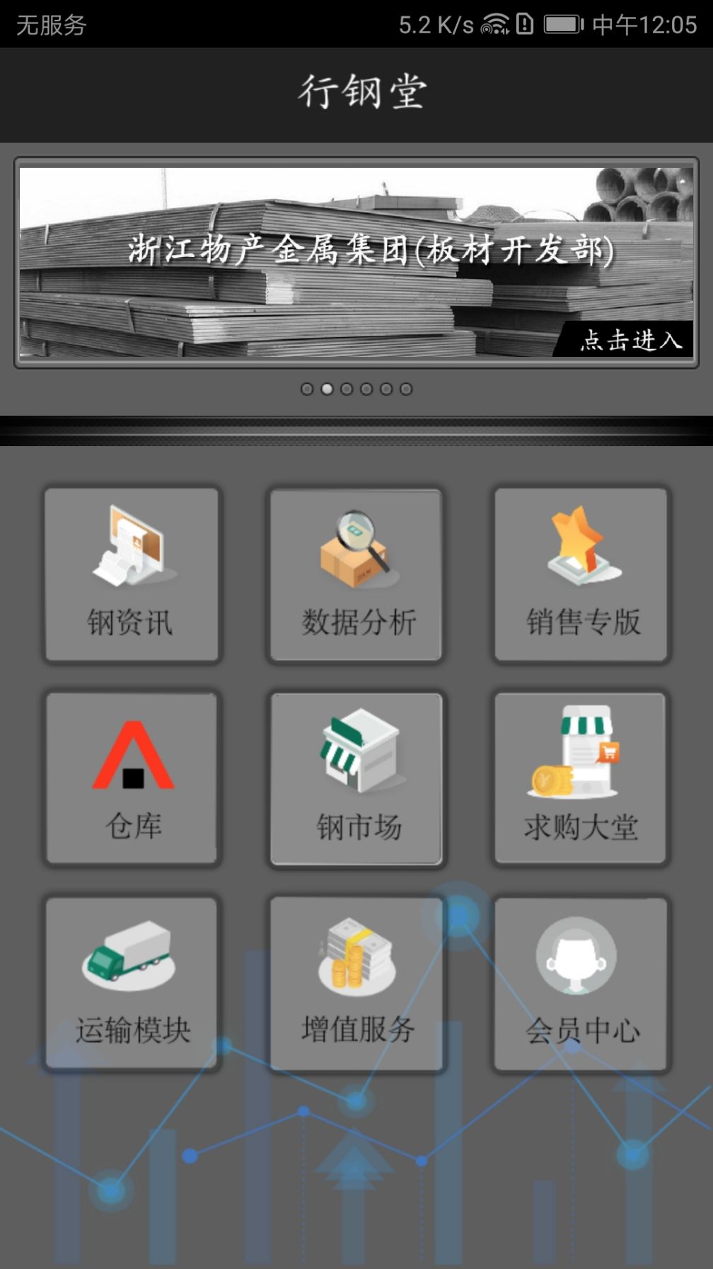 行钢堂