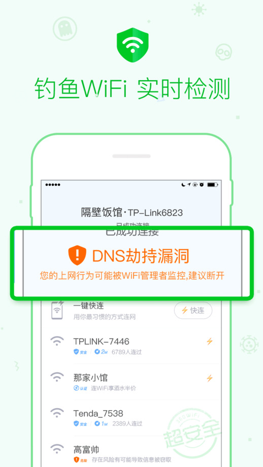 360免费wifi老版本