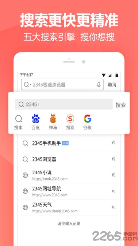 2345极速浏览器app