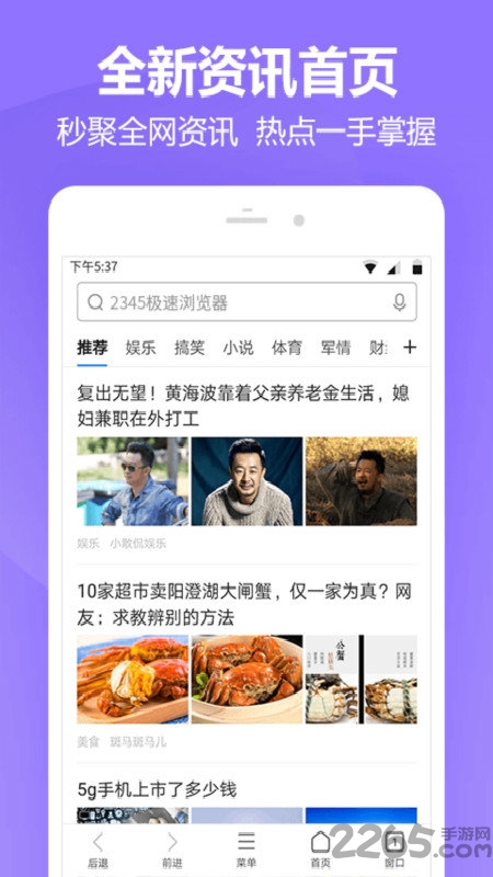 2345极速浏览器app