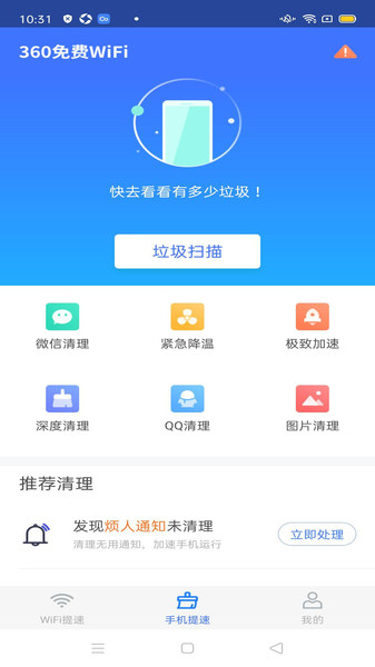 360免费wifi旧版本 360免费wifi老版本