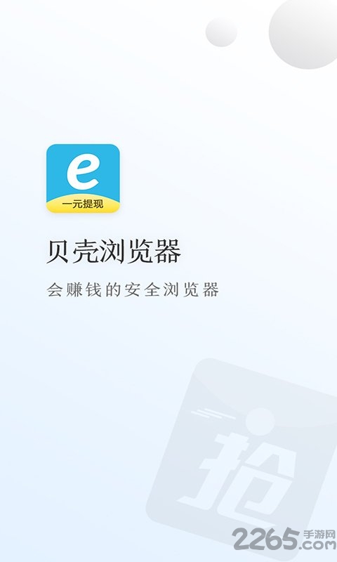 贝壳浏览器app 贝壳浏览器最新版本