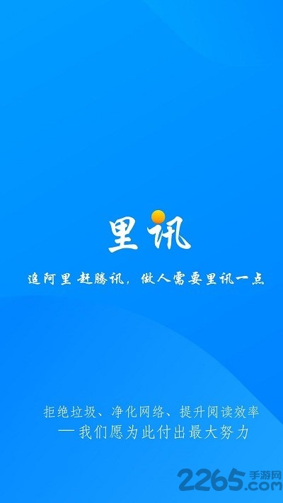 里讯浏览器官方版 里讯浏览器app