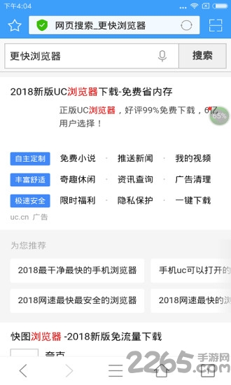 手机更快浏览器app
