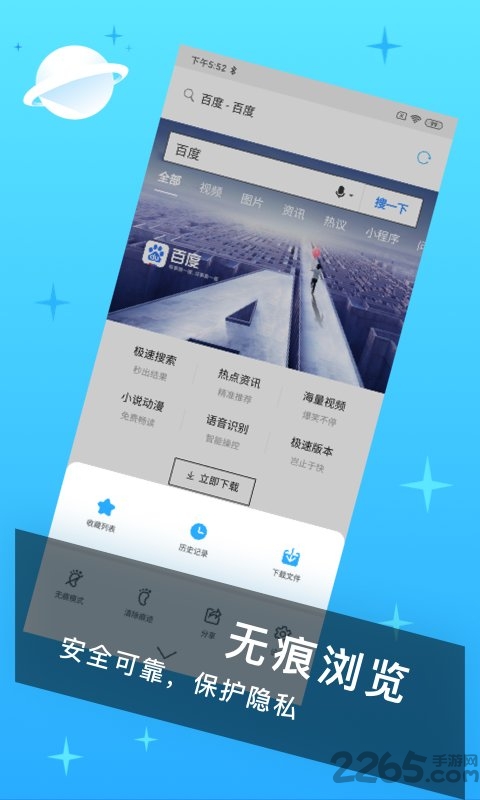 迅捷浏览器app官方版